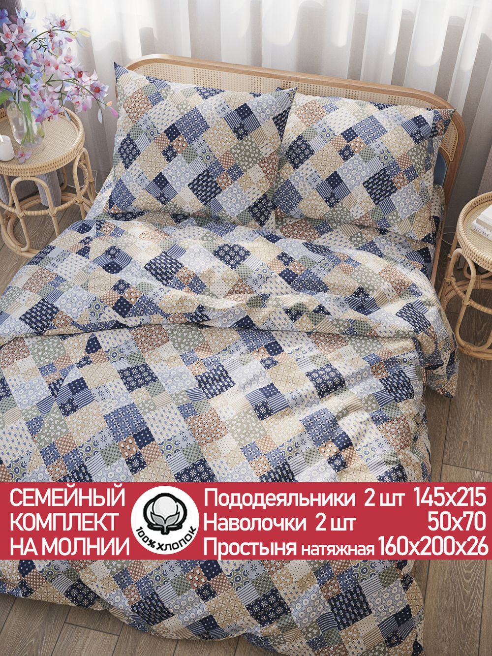 Постельное белье Сказка "Сад эльфа" семейное  наволочки 50х70 2шт Простынь на резинке 160х200 см Пододеяльник 145х215 см(2шт) перкаль