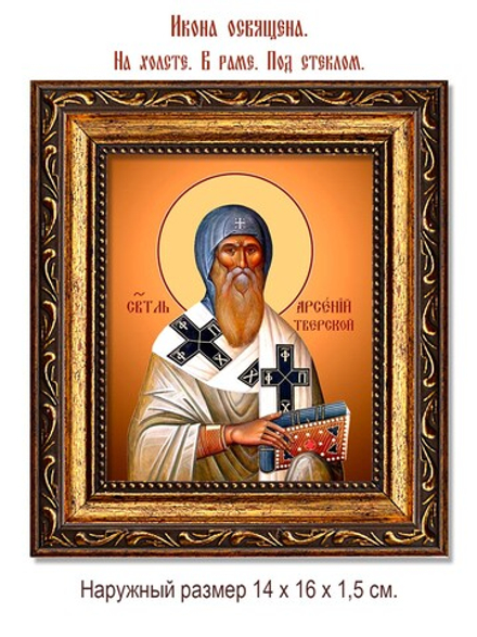 Арсений, епископ Тверской, святитель. Икона на холсте.