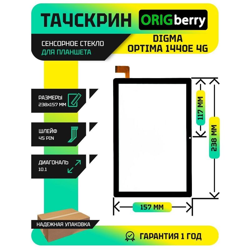 Тачскрин для Digma Optima 1440E 4G (TS1269PL) (Черный)