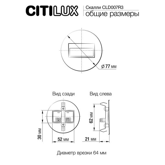 Встраиваемый светильник Citilux CLD007R3