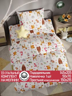 Постельное белье перкаль Сказка "Лесные жители" 1,5-сп Наволочка 50х70 см 1 шт Простынь 150x215 см Пододеяльник 145x205 см