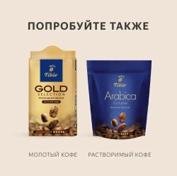 Кофе растворимый Tibio Gold Selection, 285 г