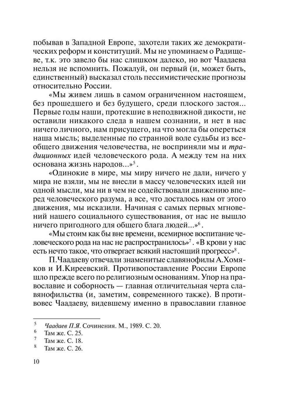 Три портрета эпохи Просвещения. Монтескьё. Вольтер. Руссо. (от концепции просвещенного абсолютизма к теориям гражданского общества) | Т. Б. Длугач