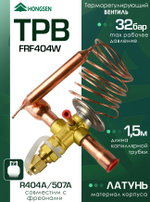 Вентиль терморегулирующий FRF404W (7,5-5-7) (с внешним уравниванием)