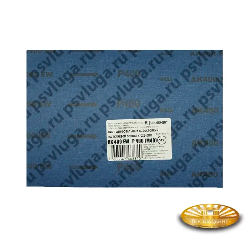 Лист 170х240 P400