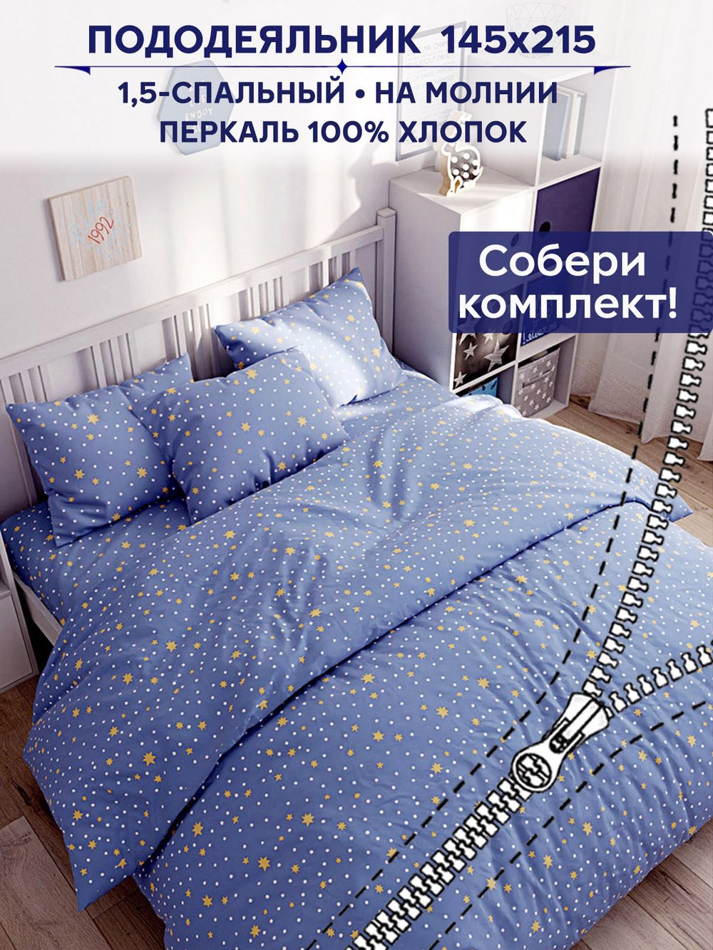 Пододеяльник Anna Maria "Зимние звезды" 1,5-сп 145х215 см