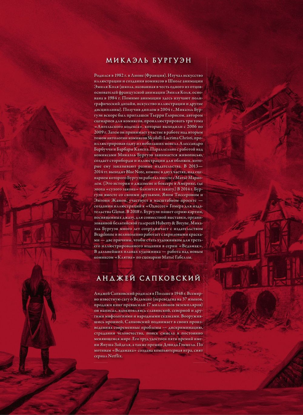 Ведьмак. Последнее желание