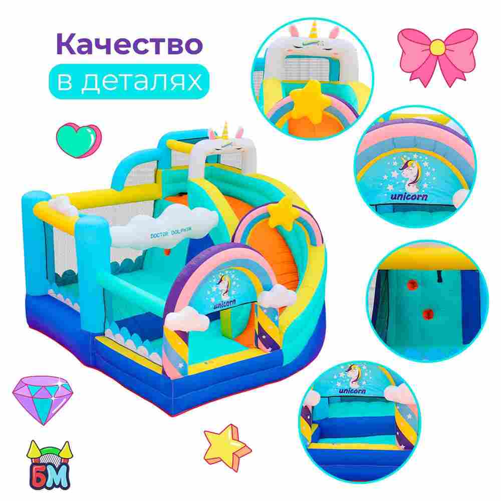 Домашний надувной батут «Единорог» 3.2*2,9*2,35 м