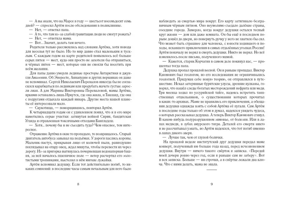 Тайна пропавшей экспедиции (5-е изд.)