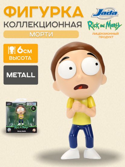 Фигурка Рик и Морти Rick & Morty Rick Morty Smith 6см 36129 / Фигурка по мотивам мультсериала "Рик и Морти", Морти