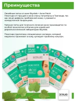 Патчи от кожных проблем АКНЭ 10шт