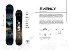 Сноуборд JOINT EVENLY