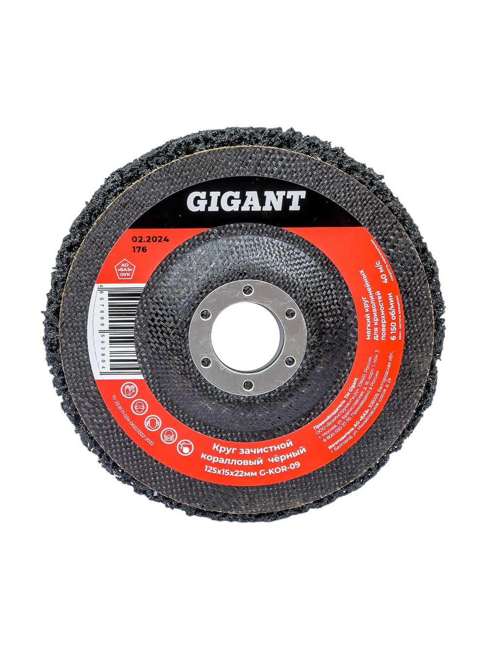 Диск абразивный коралловый черный 125х22 мм Gigant G-KOR-09