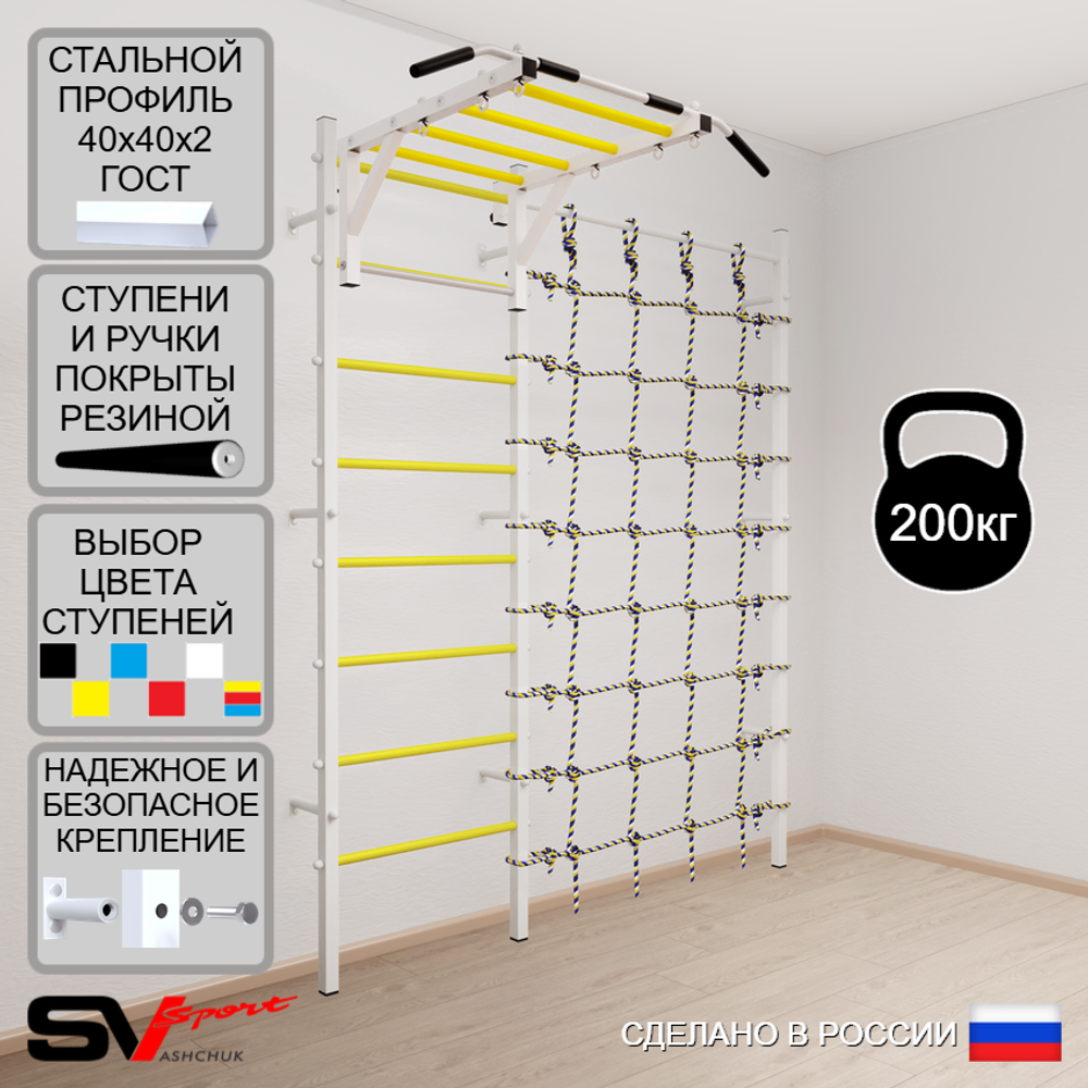 Шведская стенка Sv Sport 5200 (Турник рукоход/Канатный лаз)