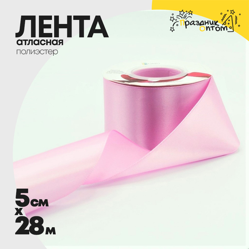 Лента Атласная 5см х 28м Полиэстер класс А (Розовый)