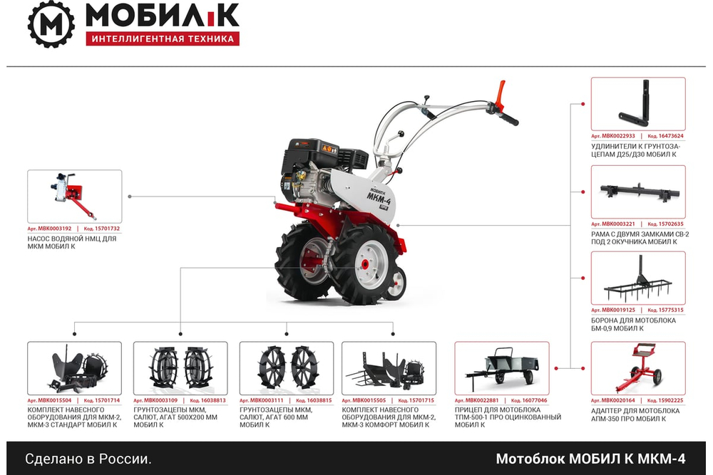 Мотоблок МОБИЛ К МКМ-4 КОМФОРТ арт. MBK0018461 MBK0018461