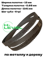 Полотно по металлу 1141х13х0,65 мм 6 tpi для ленточной пилы Sturm BSM3314P