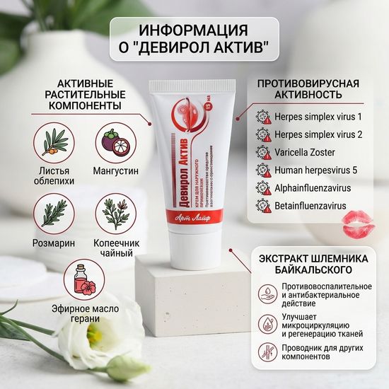 Девирол (Devirol) 15мл.