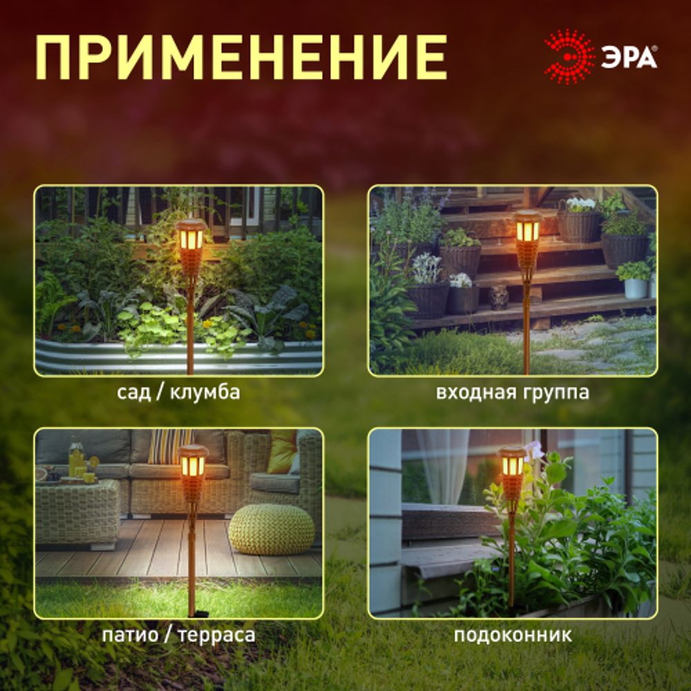 Светильник уличный ЭРА ERASF22-35 на солнечной батарее садовый Факел бамбук | Садовые декоративные светильники