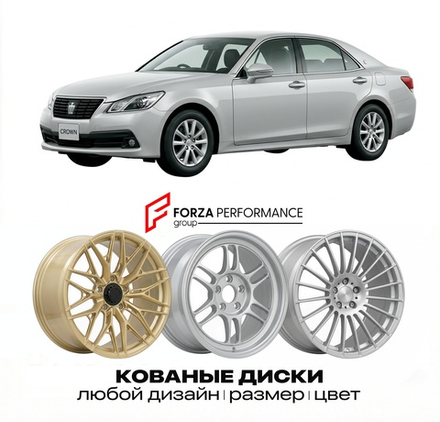 КОВАНЫЕ ДИСКИ для Toyota Crown XIII (S180) 2003-2008 Тойота