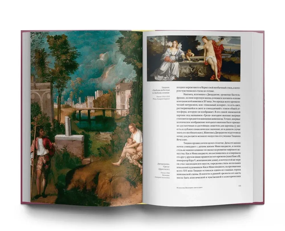 Итальянское искусство