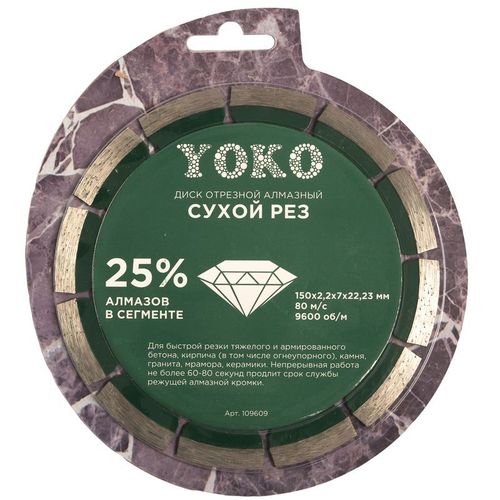 Диск по камню алмазный Yoko 150х2,2х7х22,23 мм