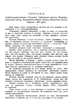 Крестьянское хозяйство в России | Халютин Петр Васильевич