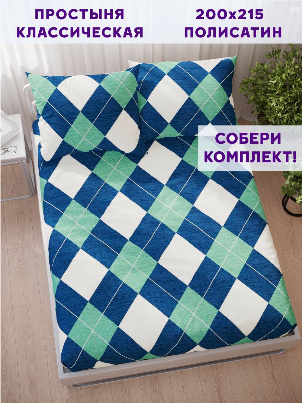 Простынь Simple House "Ноктюрн" 200х215 см