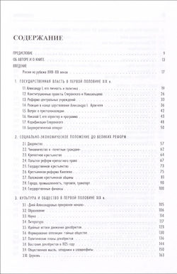 Россия 1801-1917: власть и общество