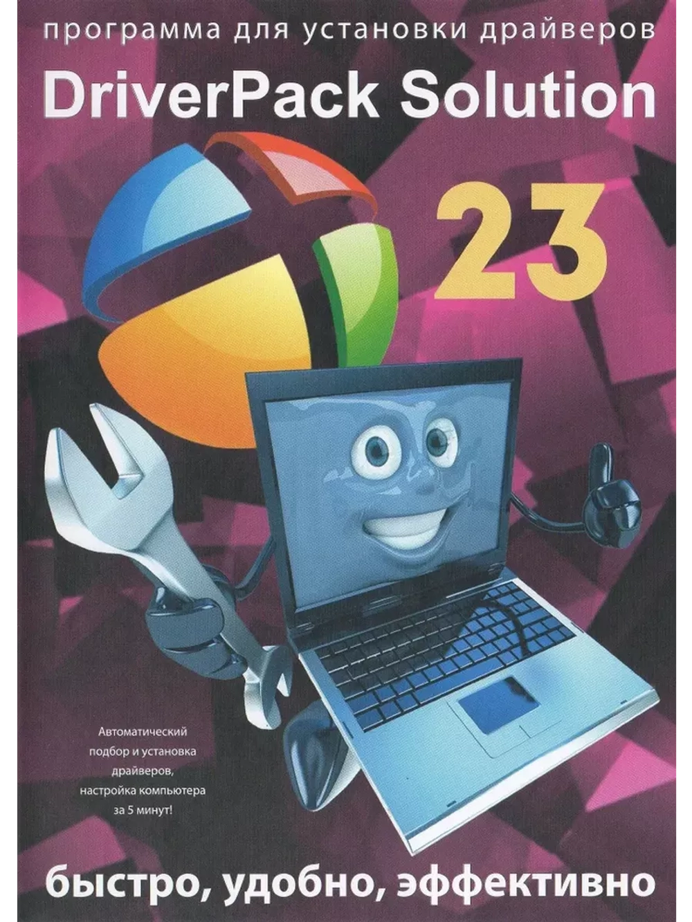 DVD диск Driver Pack Solution 23 (для установки драйверов)