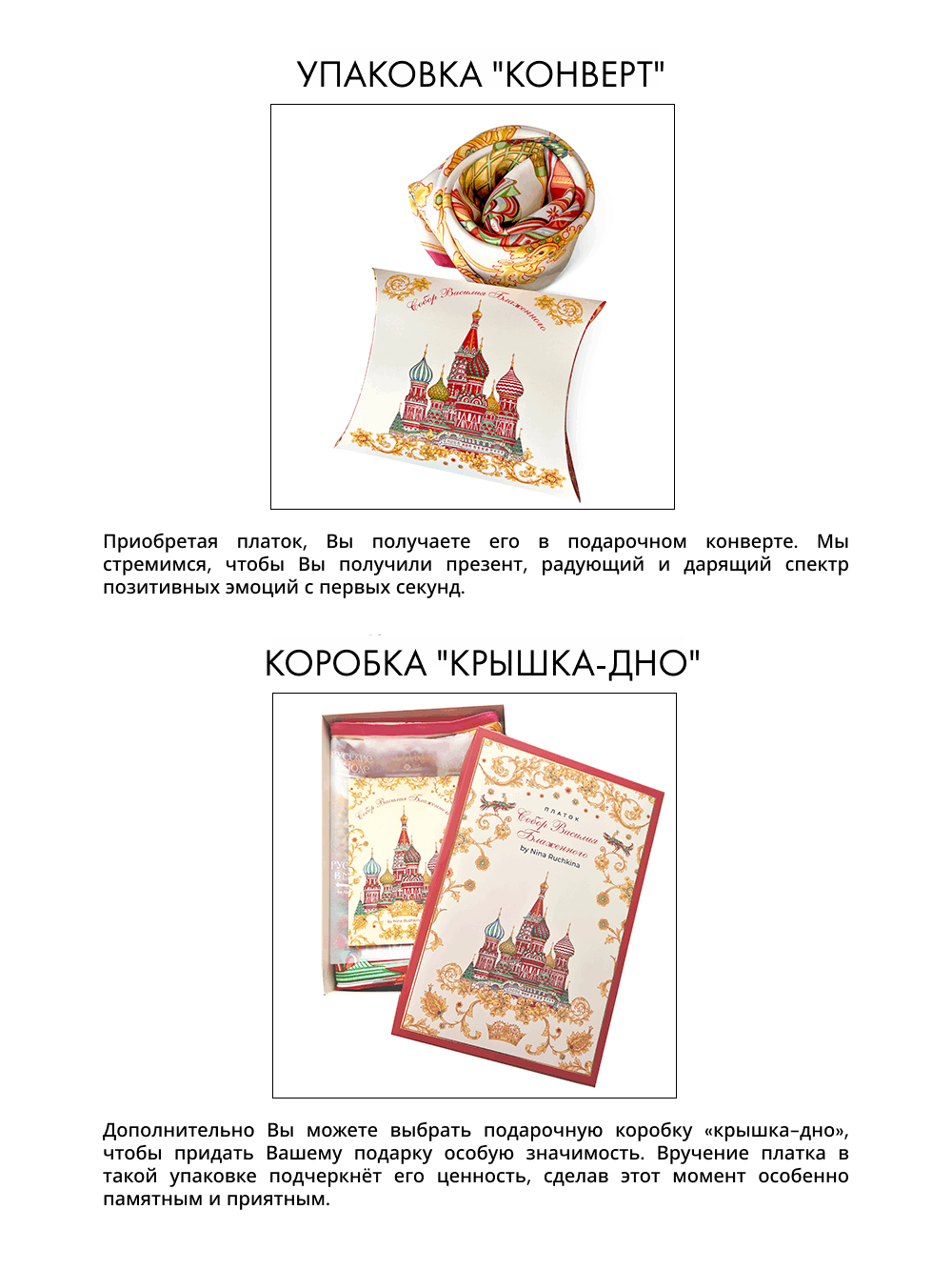 Платок «Собор Василия Блаженного»