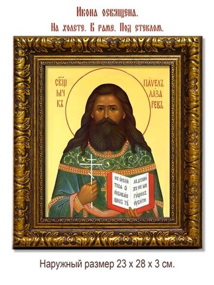 Павел Лазарев священномученик. Икона на холсте.