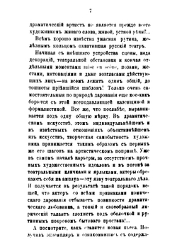 Наше драматическое образование | Озаровский Юр.