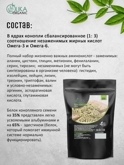 Ядра конопли очищенные