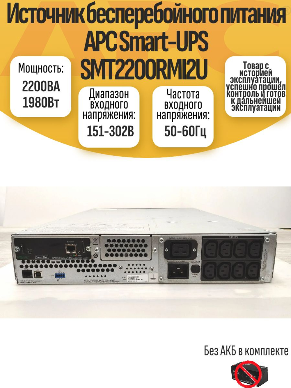 Источник бесперебойного питания APC Smart-UPS SMT2200RMI2U