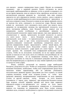 Обучение рубке и уколам | А.К. Греков