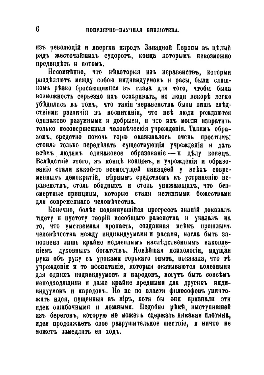 Психологические законы эволюции народов | Лебон Гюстав