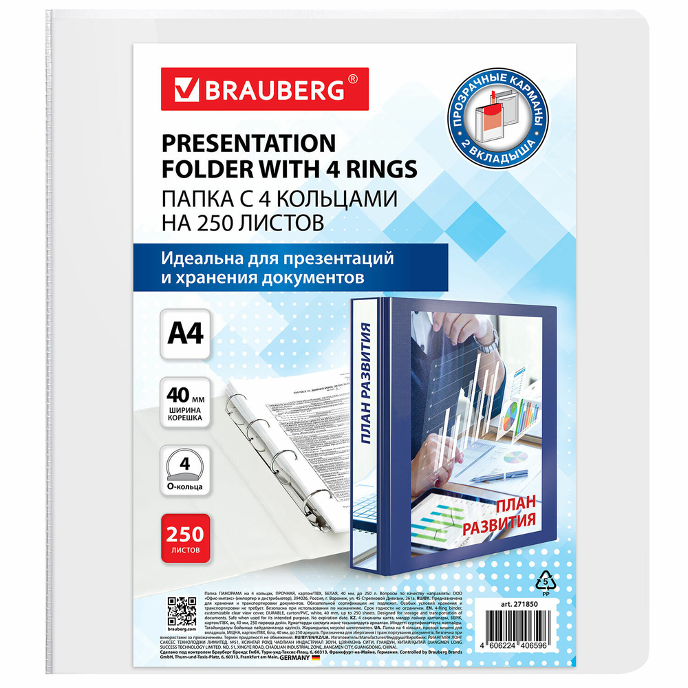 Папка ПАНОРАМА на 4 кольцах, ПРОЧНАЯ, картон/ПВХ, BRAUBERG "Office", БЕЛАЯ, 40 мм, до 250 листов, 271850