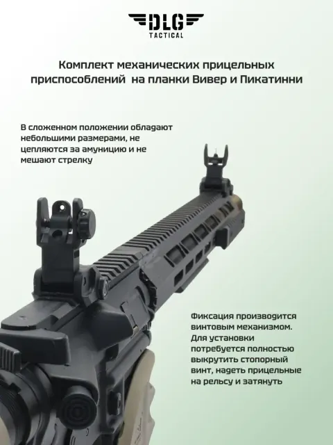 Мушка и целик на планку высокие, DLG Tactical