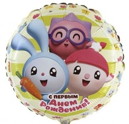 Круг С 1-м ДР "Малышарики"