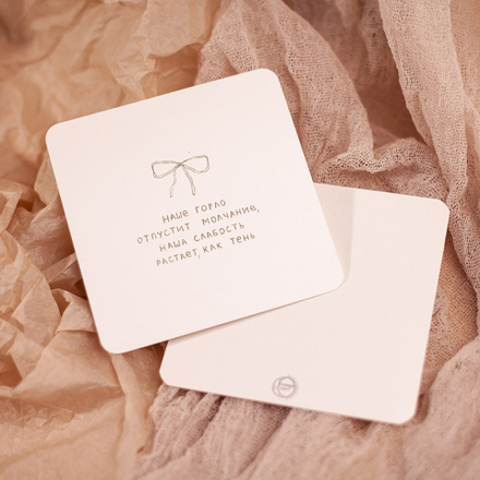 Открытка "Молчание" 💌