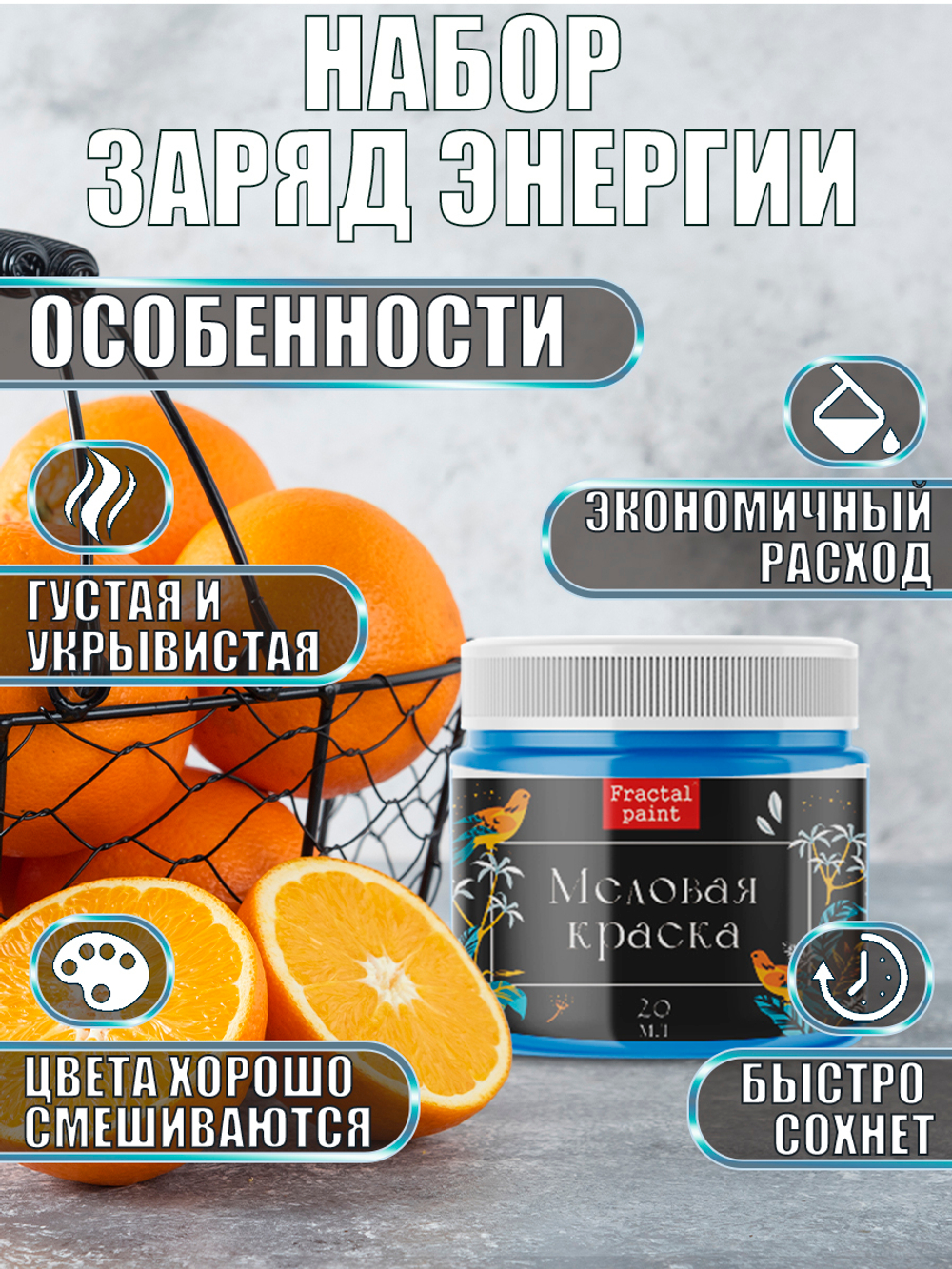 Набор меловых красок «Заряд энергии» баночки по 20 мл