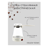 Турка электрическая Energy EN-292 стекло