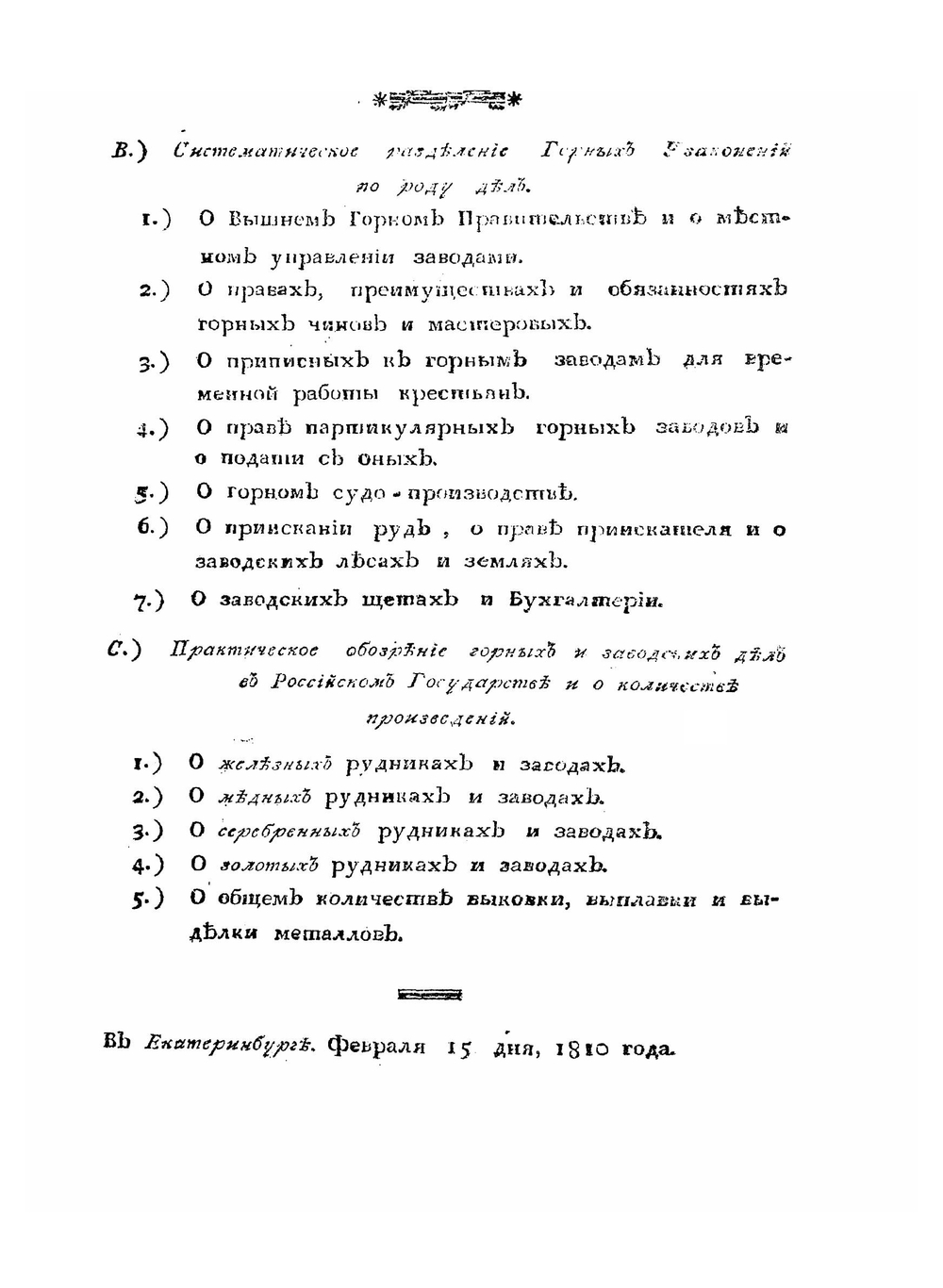 Историческое начертание горного производства в Российской империи. Часть 1 | И.Ф. Герман