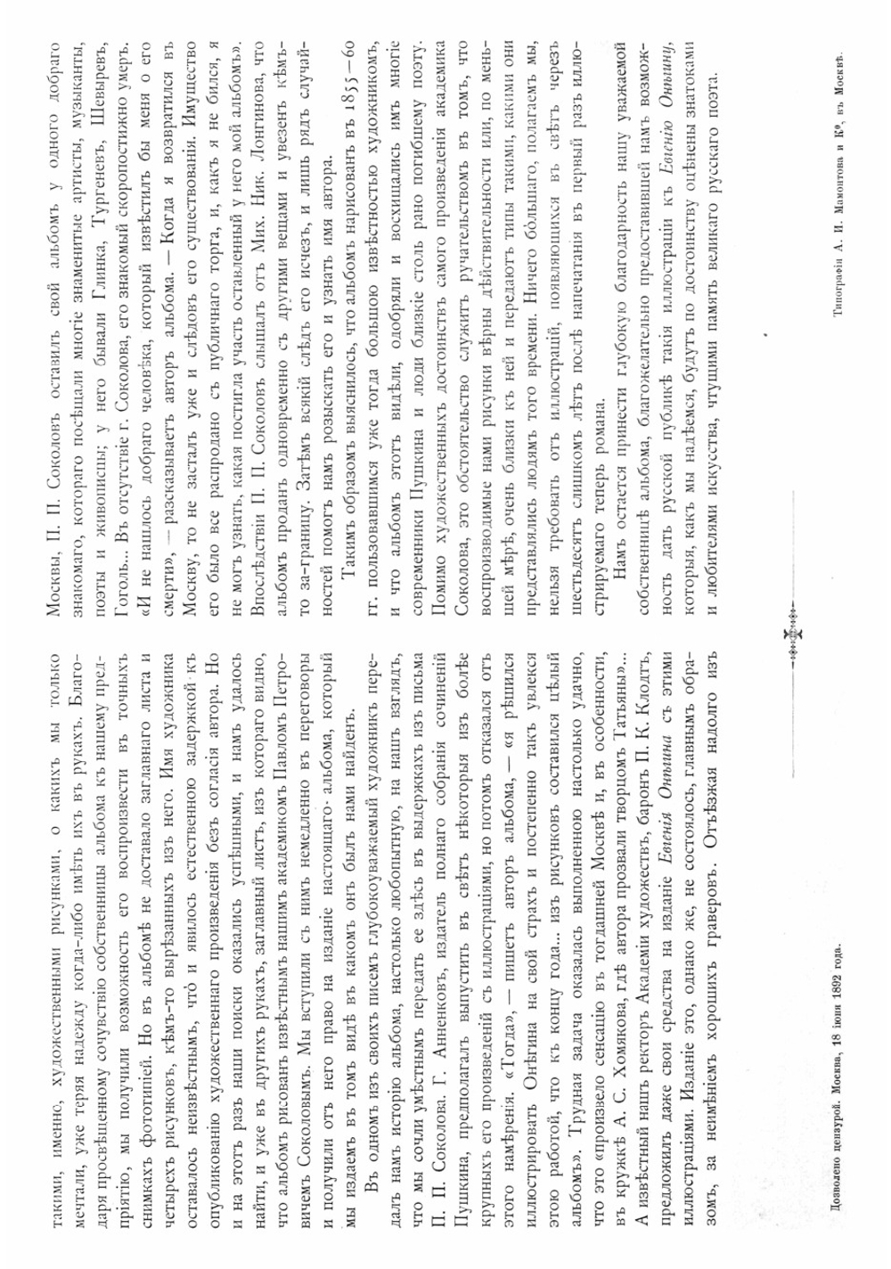 Иллюстрированный альбом к роману "Евгений Онегин" А. С. Пушкина | Соколов Павел Петрович