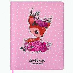 Дневники для младших классов