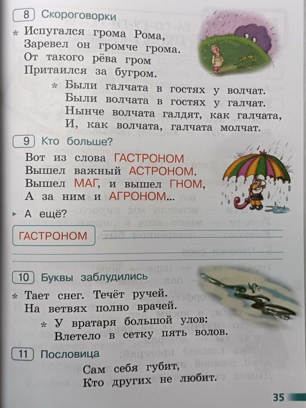 Абрамов. Школа России. Читалочка 1 класс. Дидактическое пособие (Просвещение)