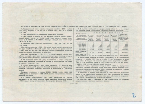 Облигация 10 рублей 1952 год. Серия № 123436. VG (надпись)