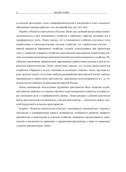 Полное собрание сочинений. Том 3. Развитие капитализма в России | В. И. Ленин