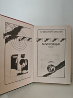 Татуировщик